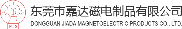 Dongguan Jiada Magnetoelectric Products Co., Ltd.