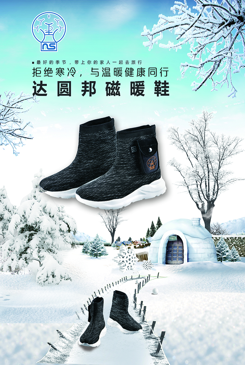 磁暖鞋(图1)