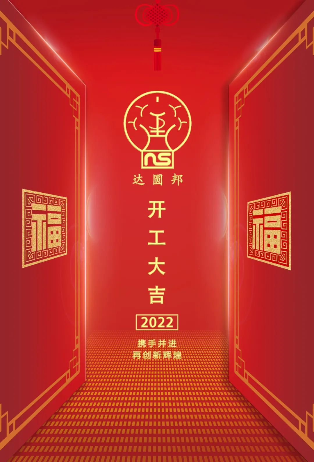 开工大吉 | 虎年新气象，万事开门红！(图1)