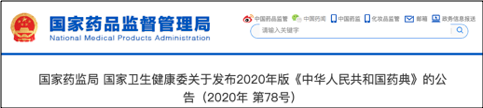 2020 年版《中国药典》，磁石在列(图2)