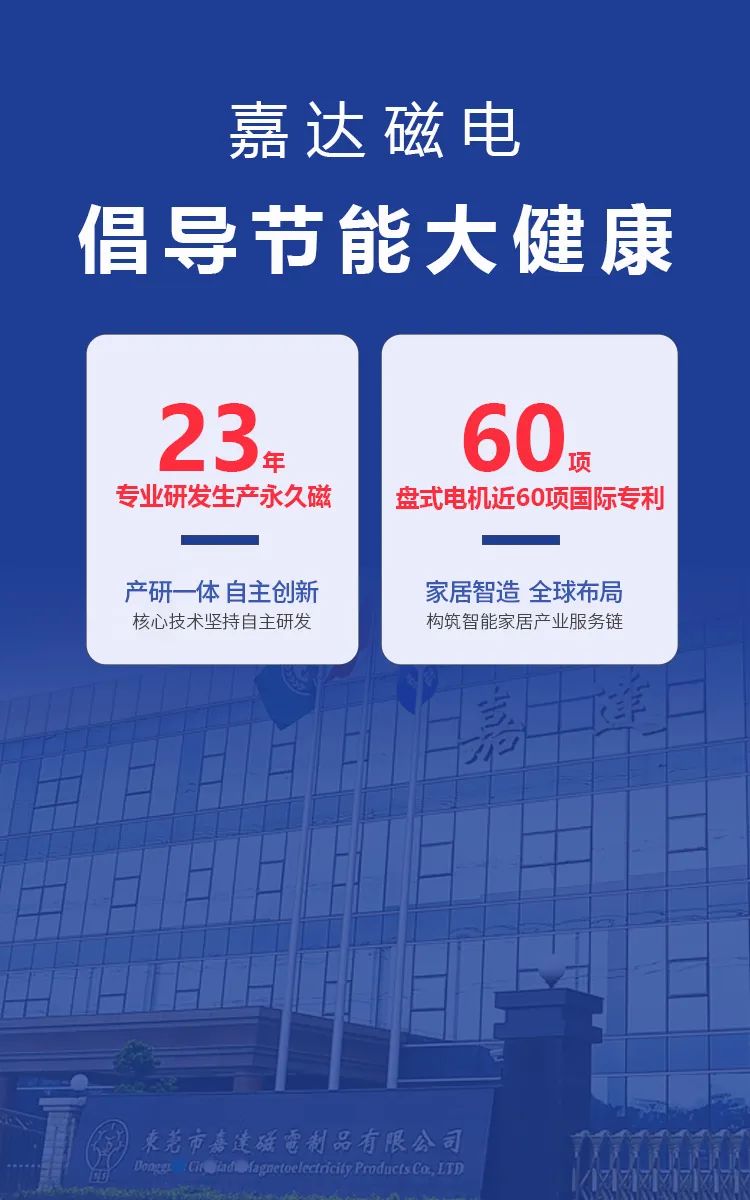 嘉达光伏电机——开启节能健康大时代(图2)