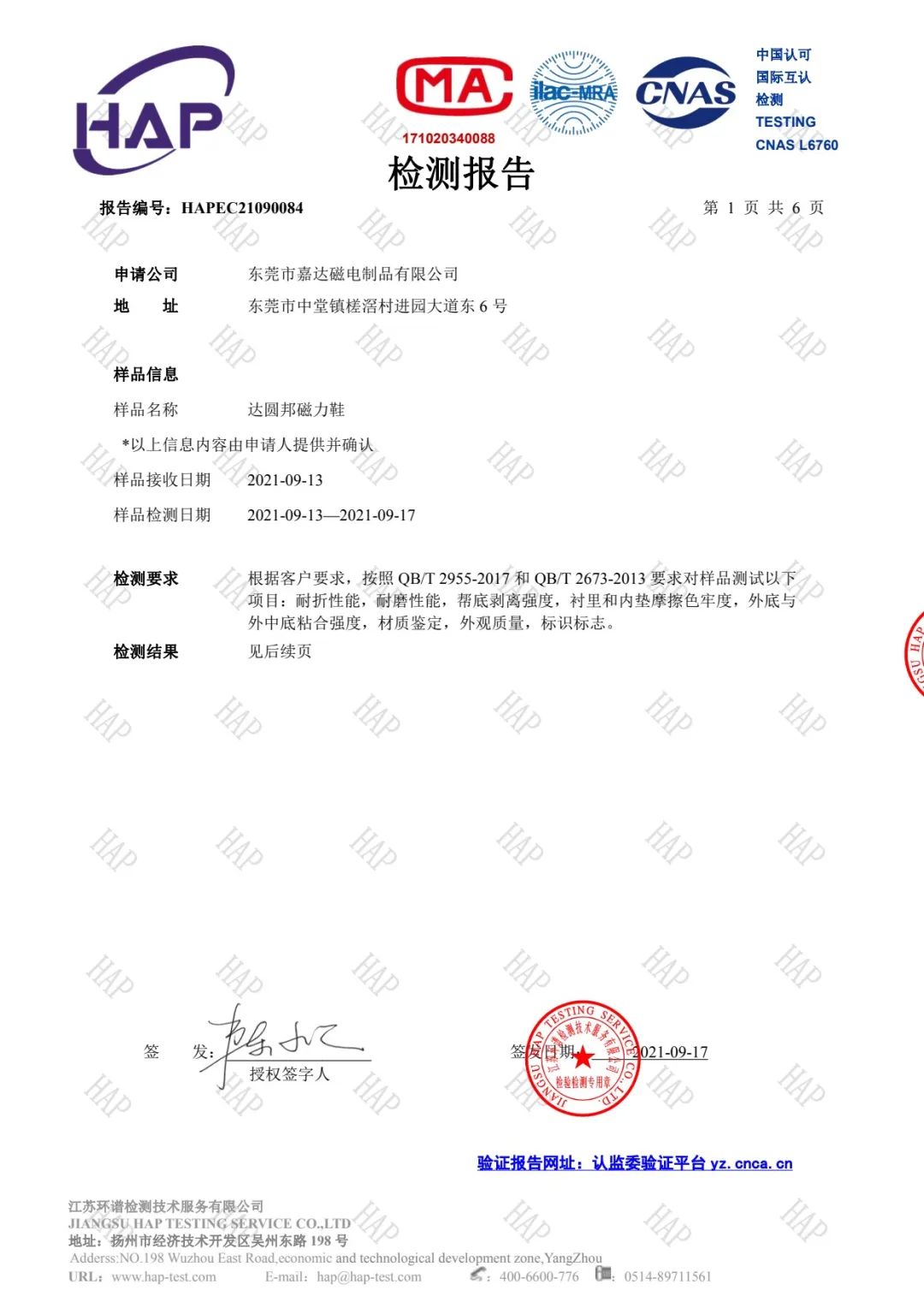 达圆邦产品检测报告(图9)