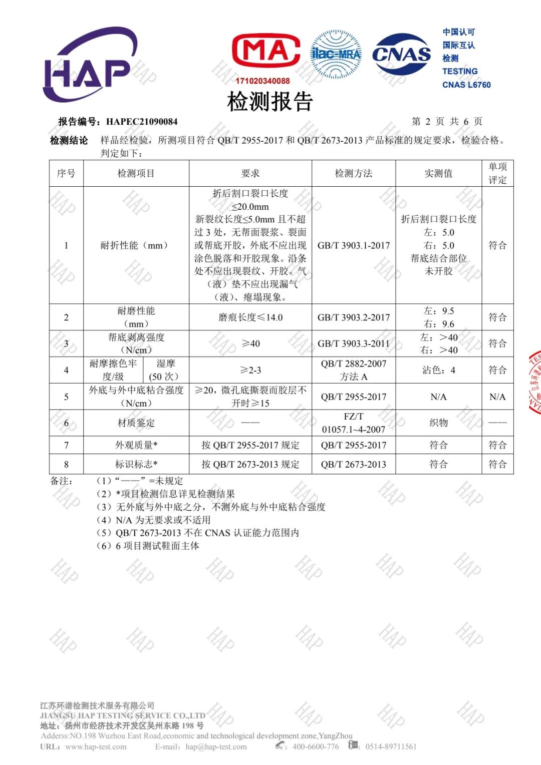 达圆邦产品检测报告(图10)