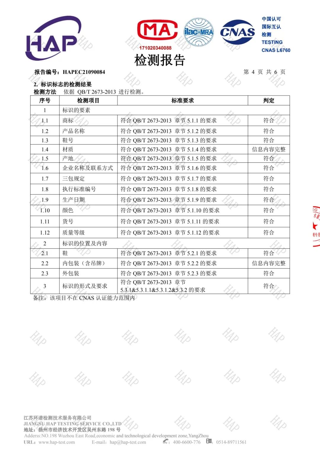 达圆邦产品检测报告(图12)