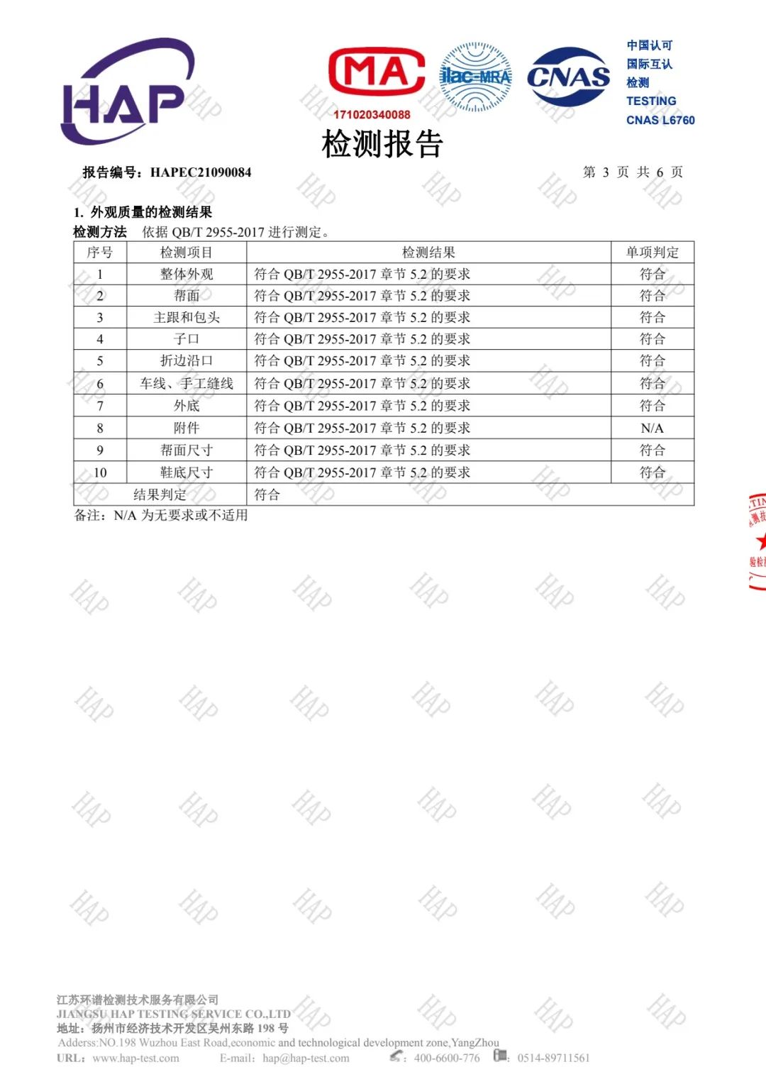 达圆邦产品检测报告(图11)