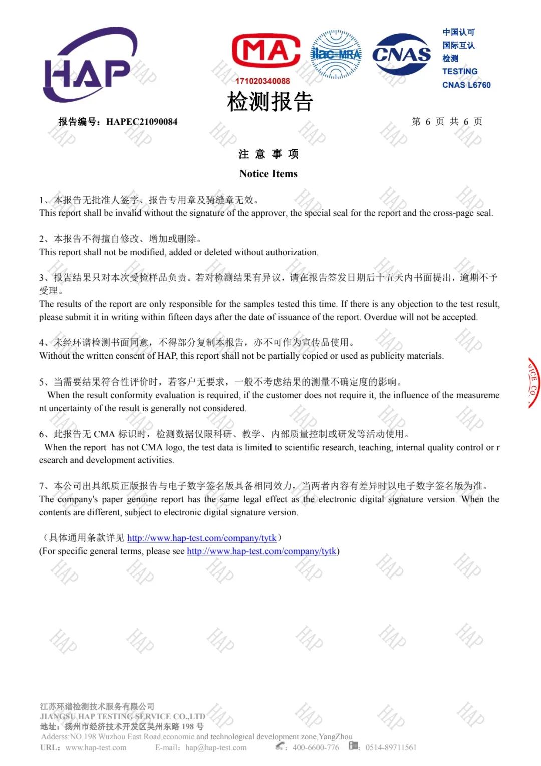 达圆邦产品检测报告(图14)