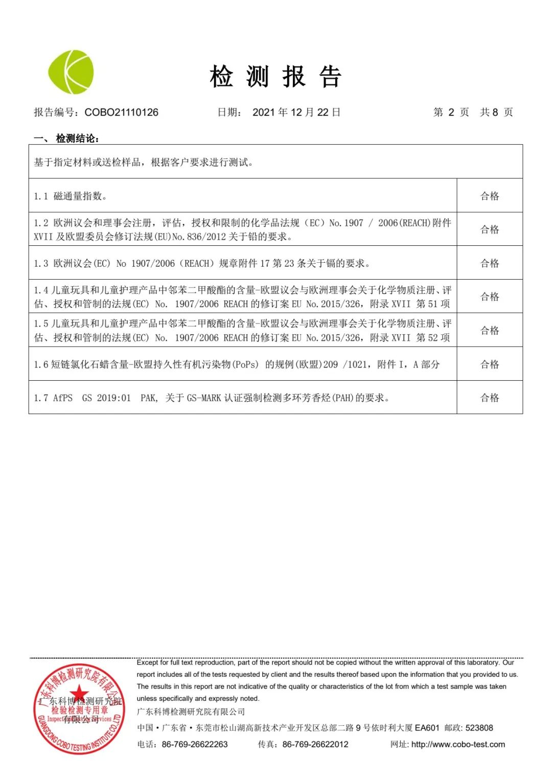 达圆邦产品检测报告(图2)