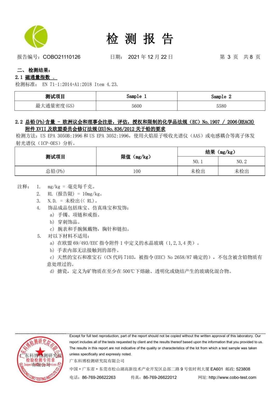 达圆邦产品检测报告(图3)