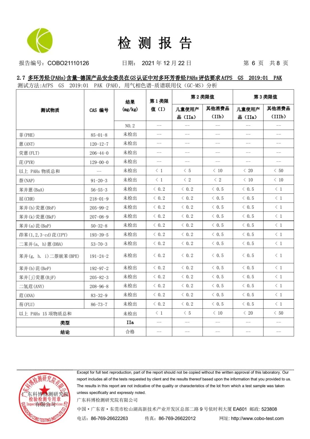 达圆邦产品检测报告(图6)