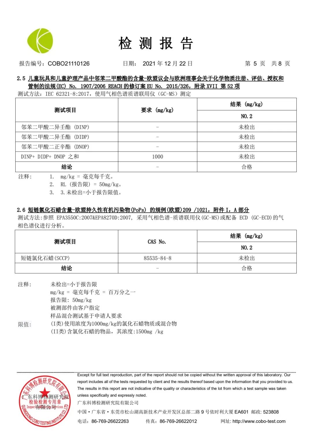 达圆邦产品检测报告(图5)