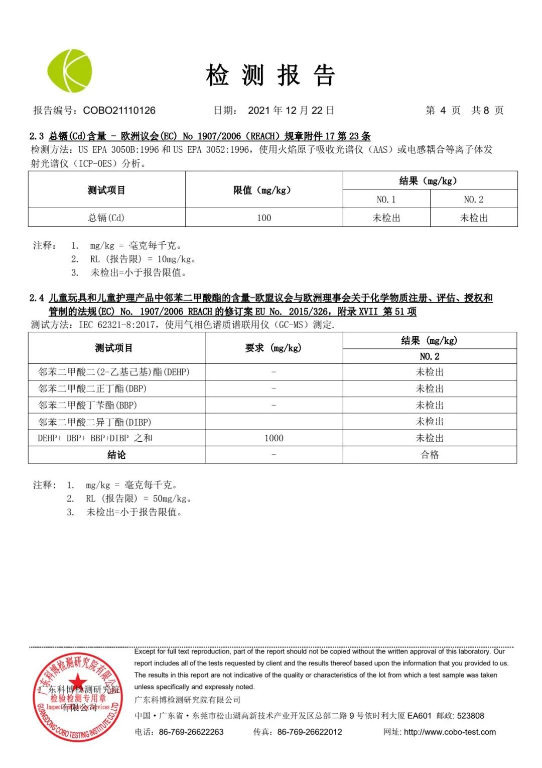 达圆邦产品检测报告(图4)