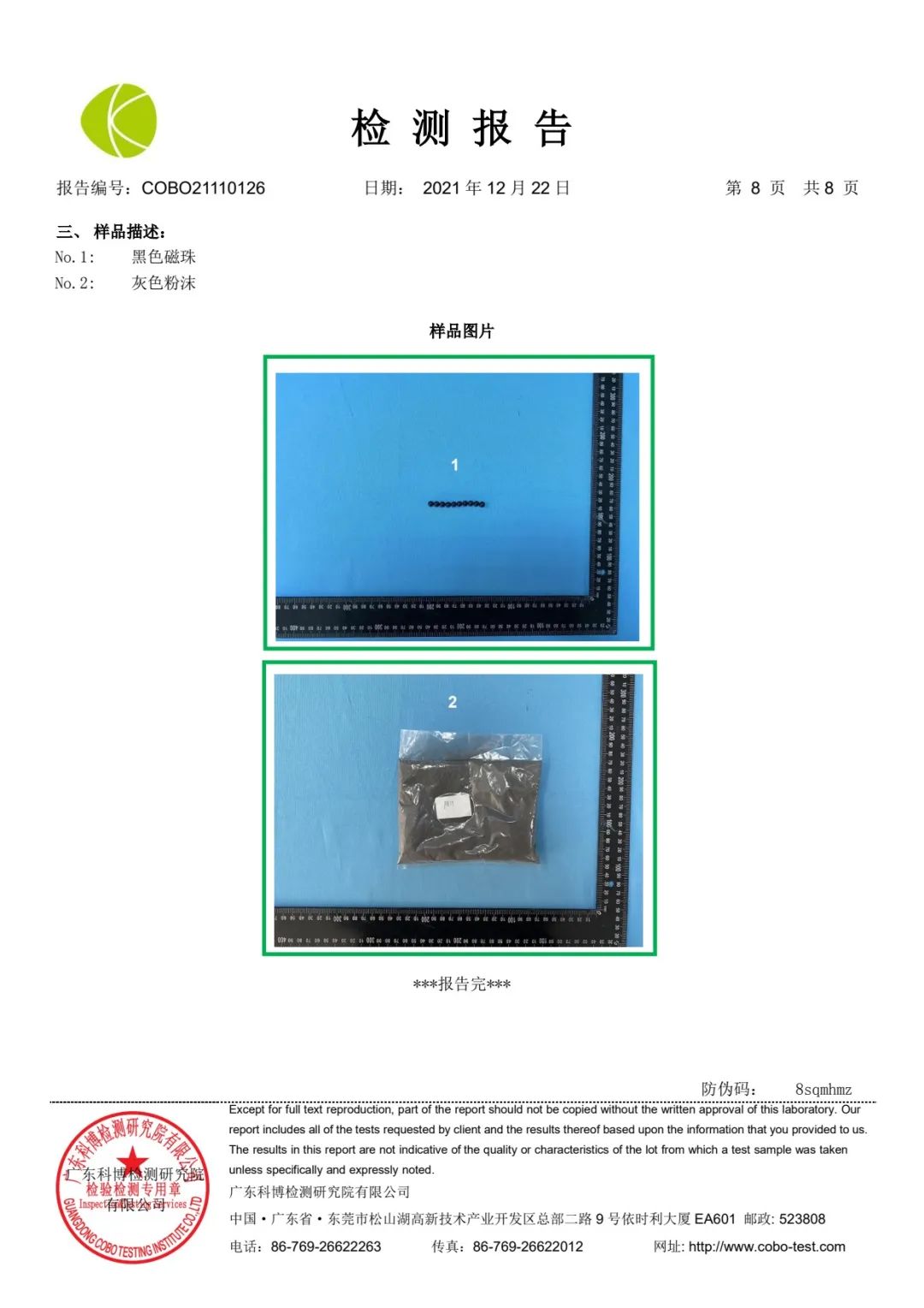达圆邦产品检测报告(图8)