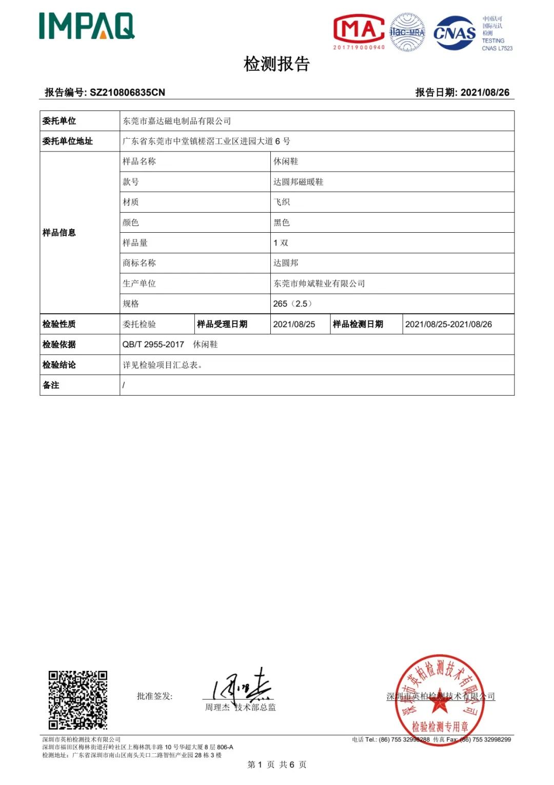 达圆邦产品检测报告(图15)