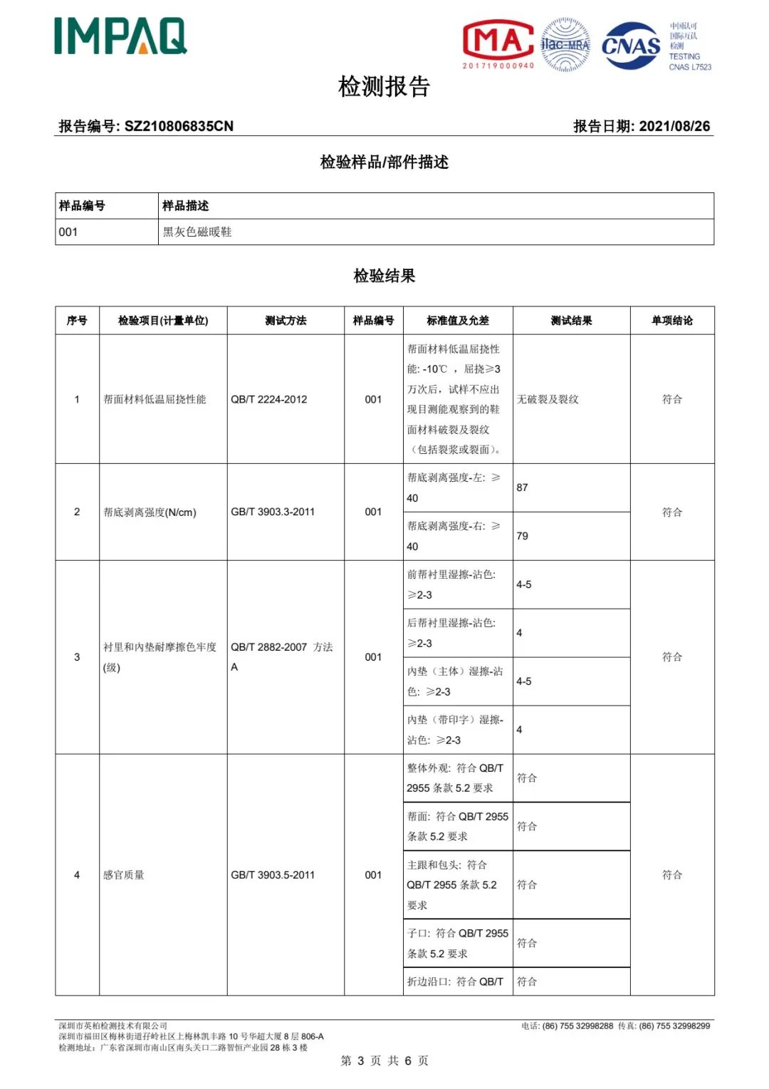 达圆邦产品检测报告(图17)