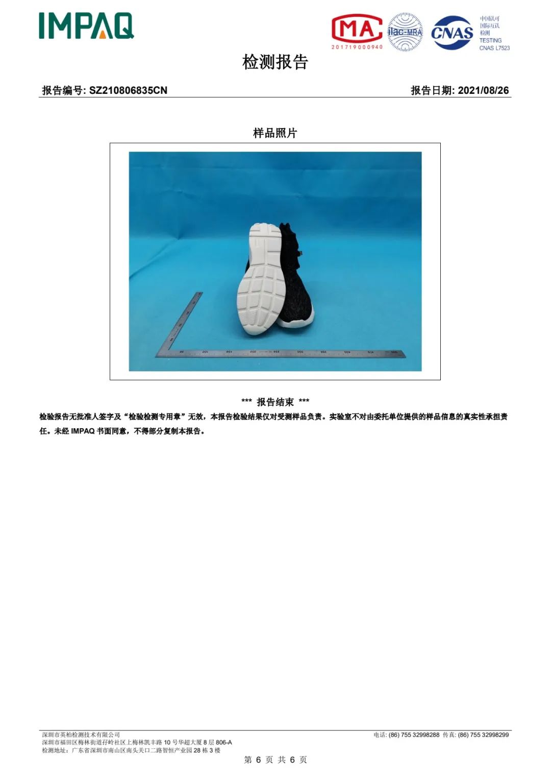 达圆邦产品检测报告(图20)
