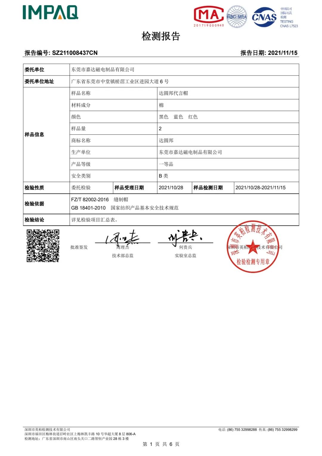 达圆邦产品检测报告(图21)