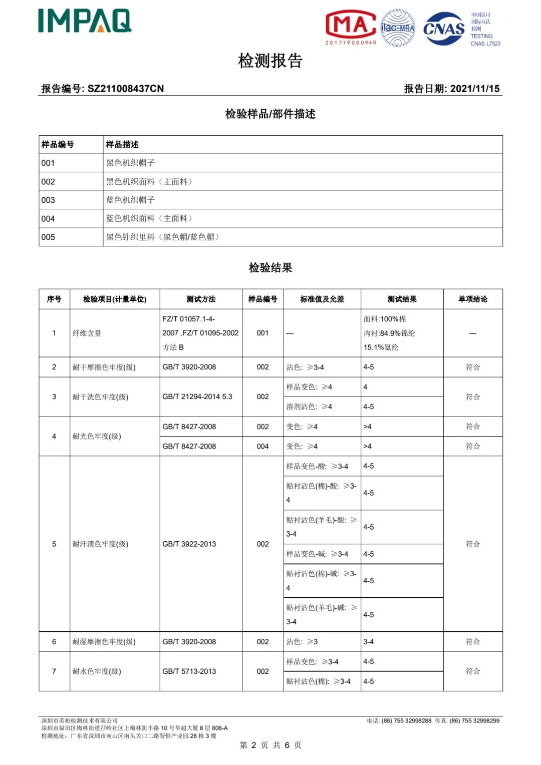 达圆邦产品检测报告(图22)
