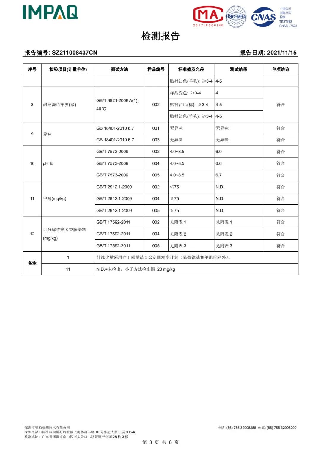 达圆邦产品检测报告(图23)