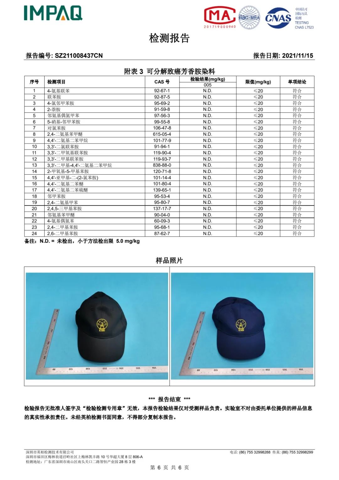 达圆邦产品检测报告(图26)