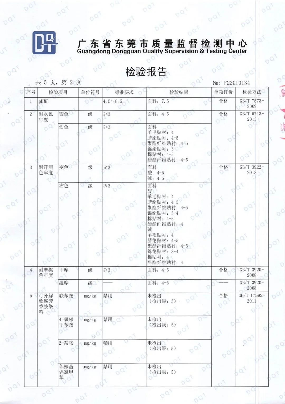 达圆邦产品检测报告(图28)