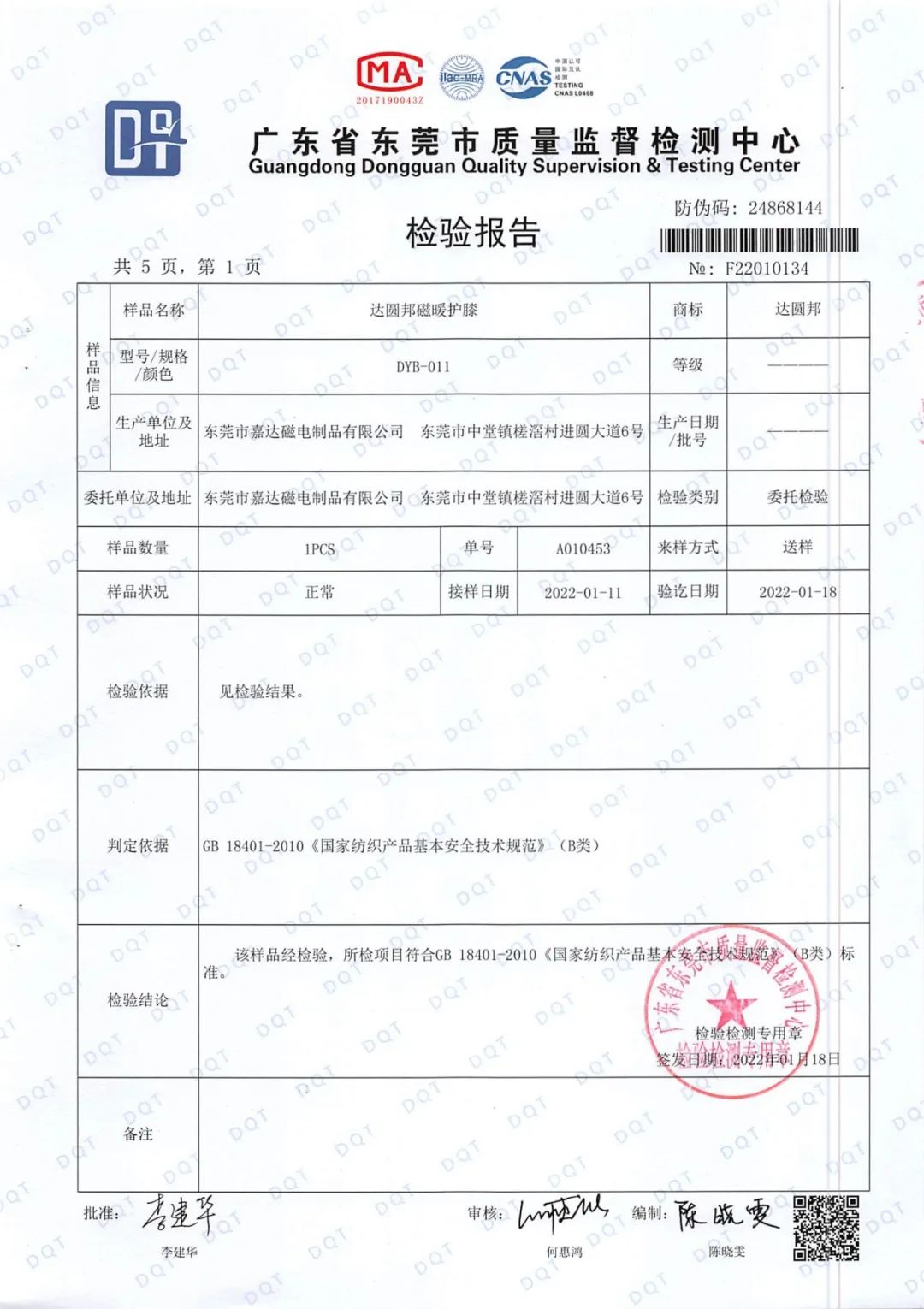达圆邦产品检测报告(图27)