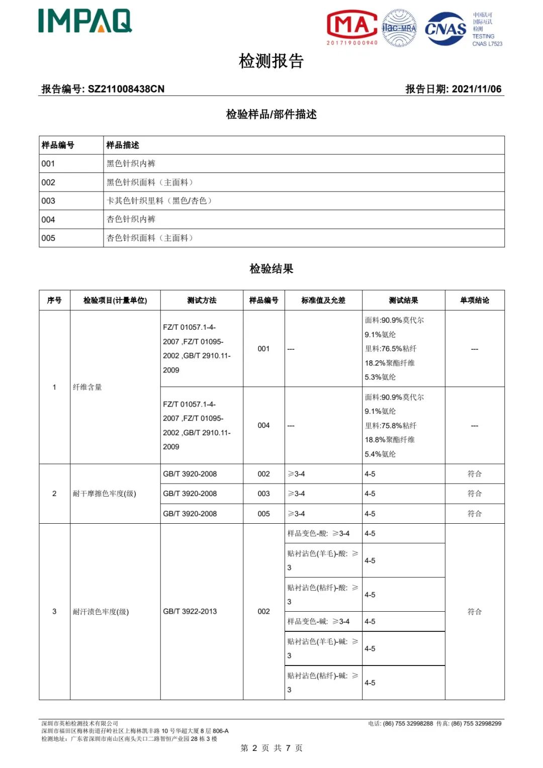 达圆邦产品检测报告(图33)