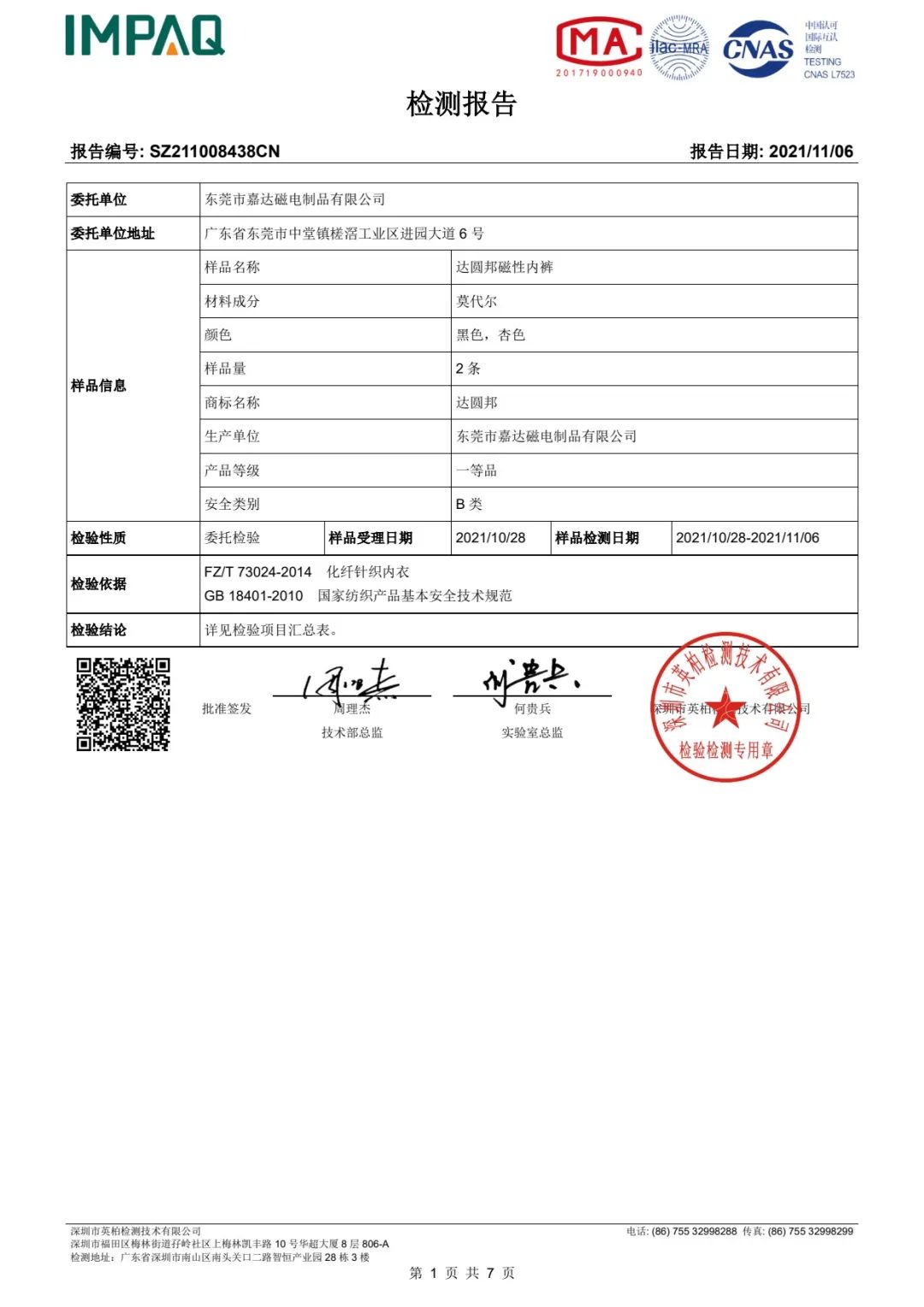 达圆邦产品检测报告(图32)
