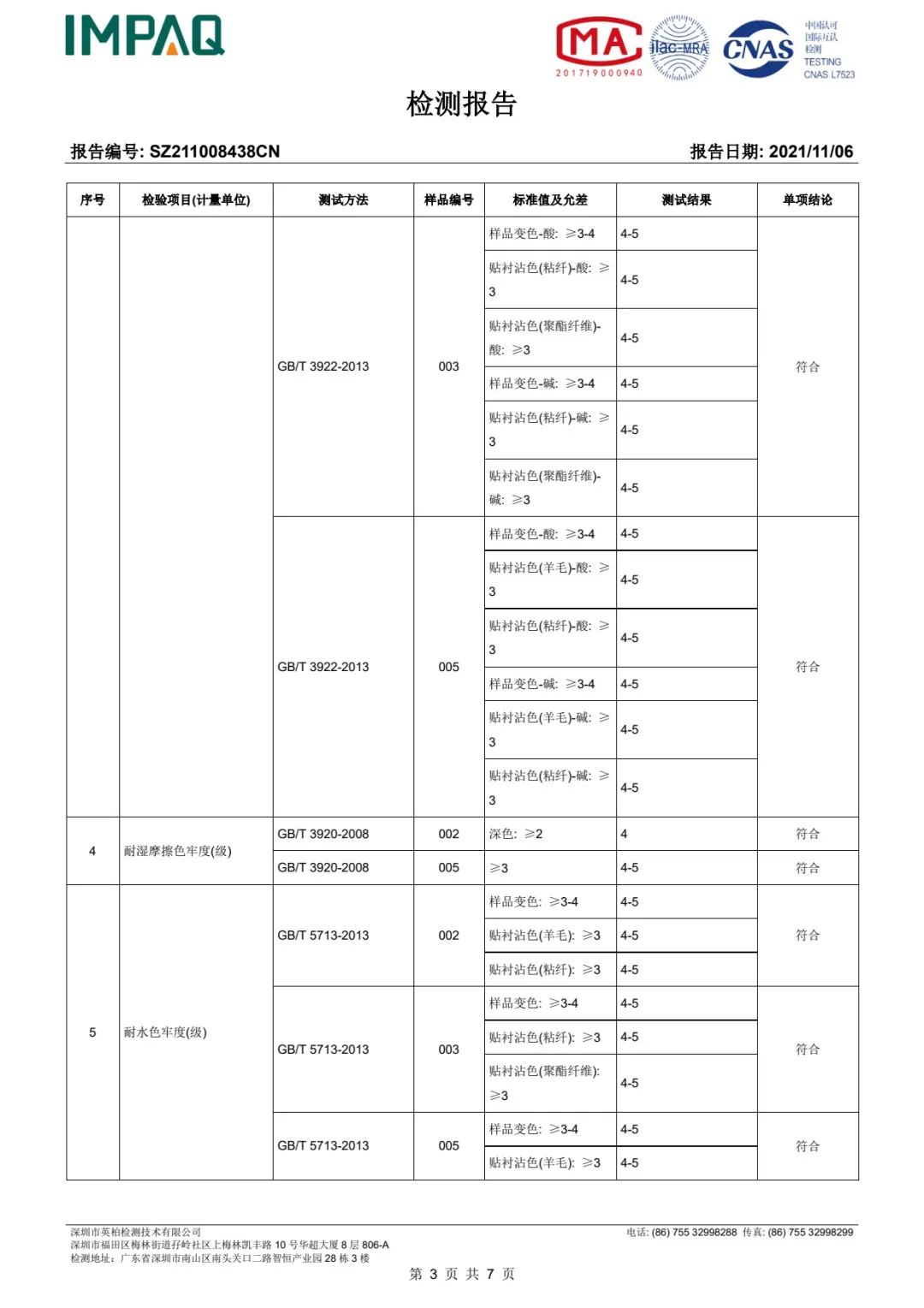 达圆邦产品检测报告(图34)