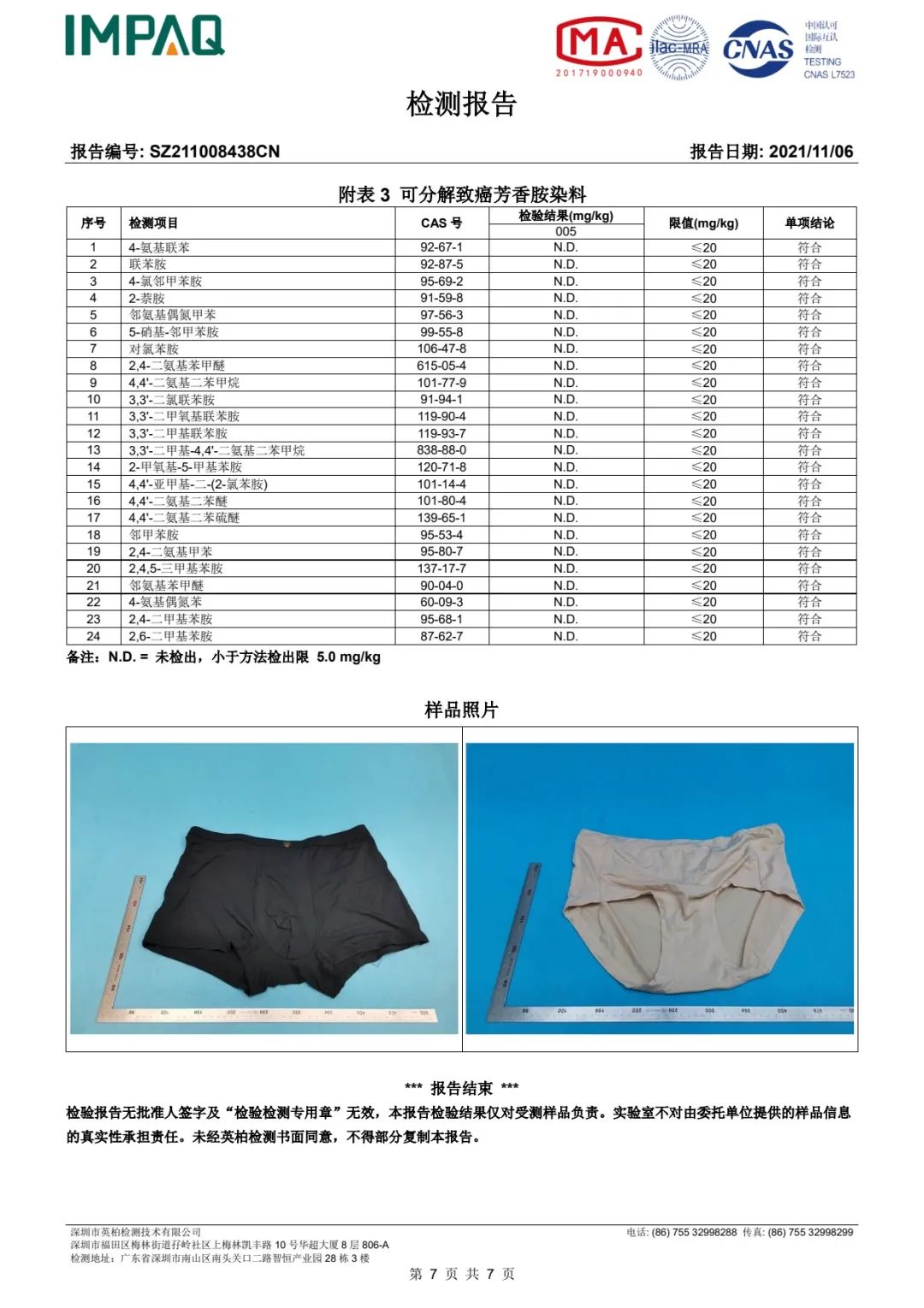 达圆邦产品检测报告(图38)