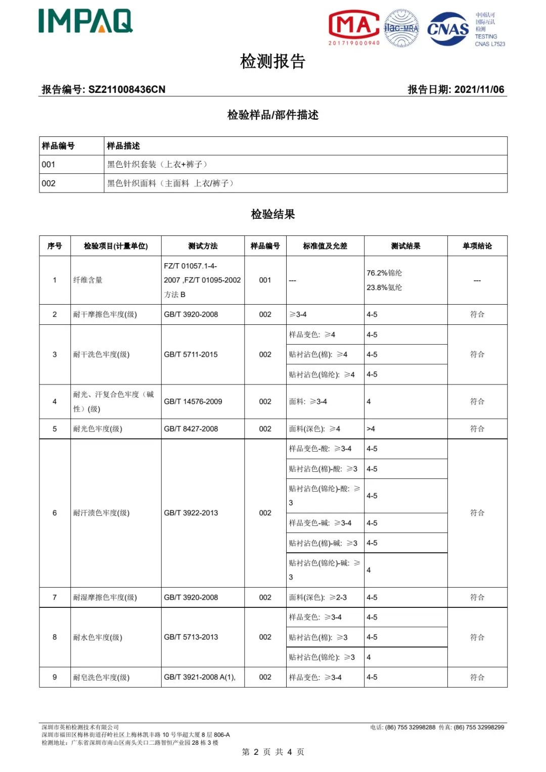 达圆邦产品检测报告(图40)
