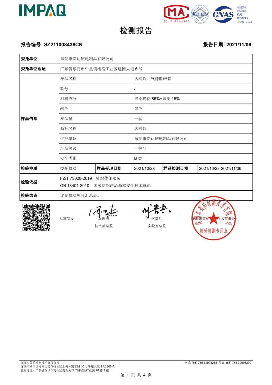 达圆邦产品检测报告(图39)