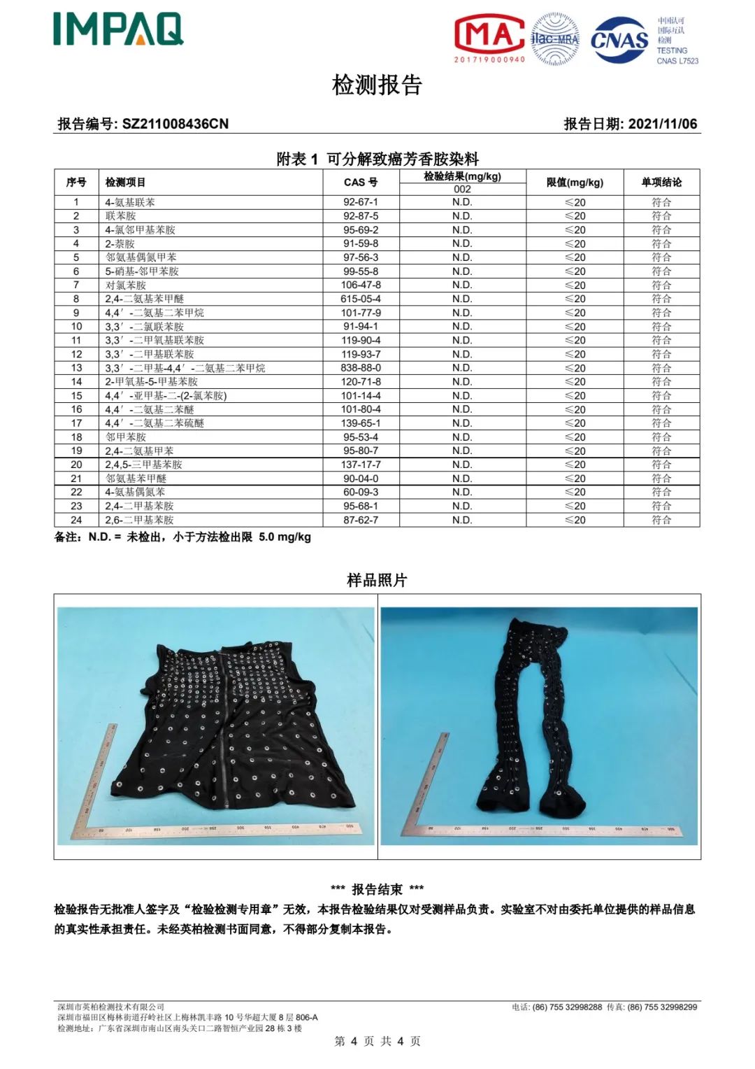 达圆邦产品检测报告(图42)