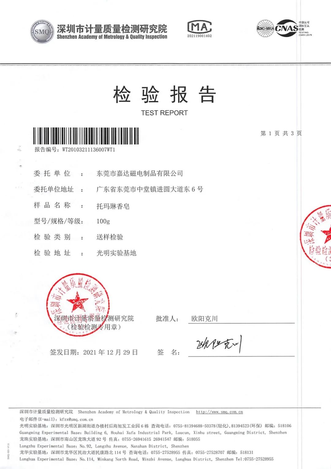 达圆邦产品检测报告(图43)