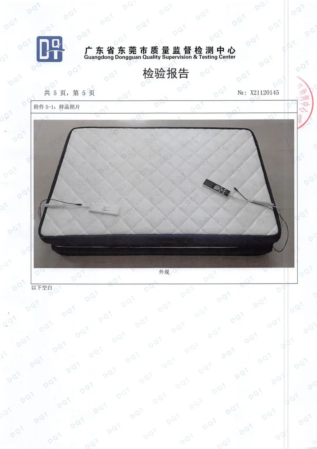 达圆邦产品检测报告(图50)
