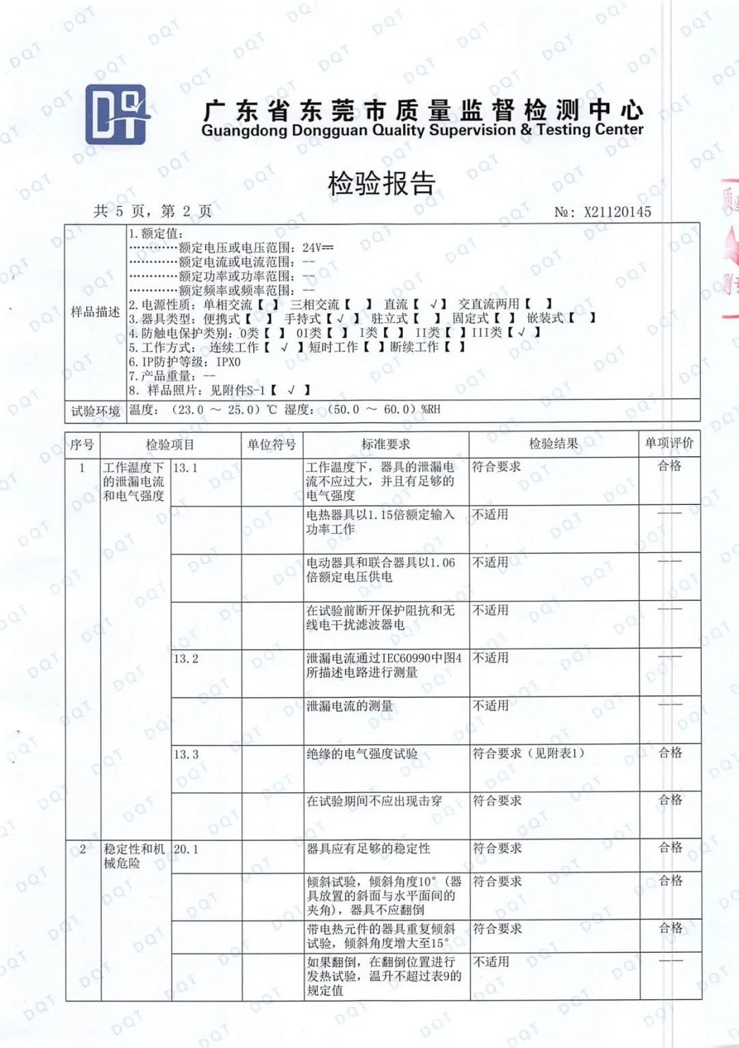达圆邦产品检测报告(图47)