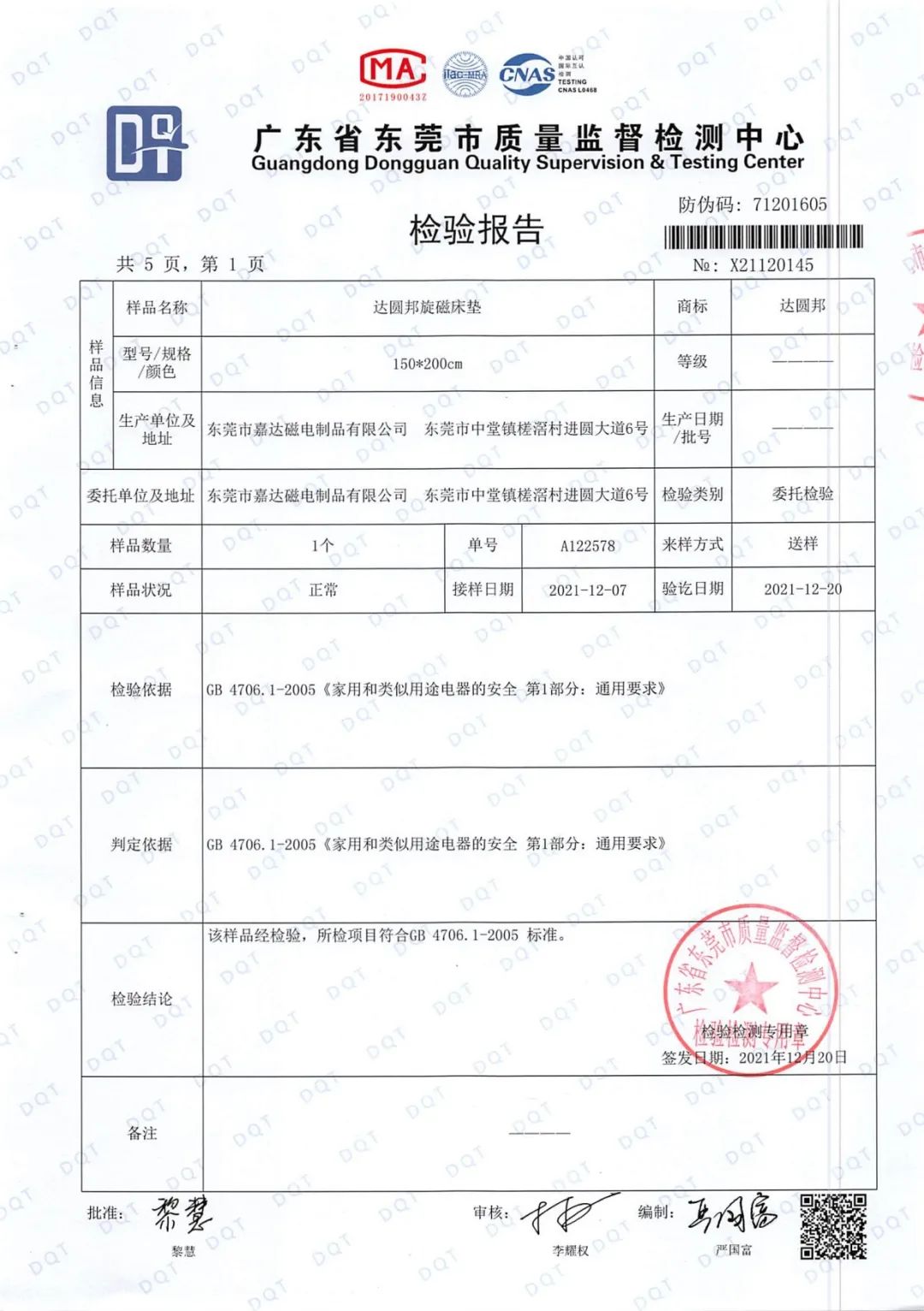 达圆邦产品检测报告(图46)