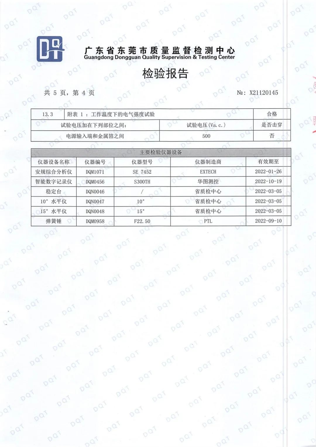 达圆邦产品检测报告(图49)