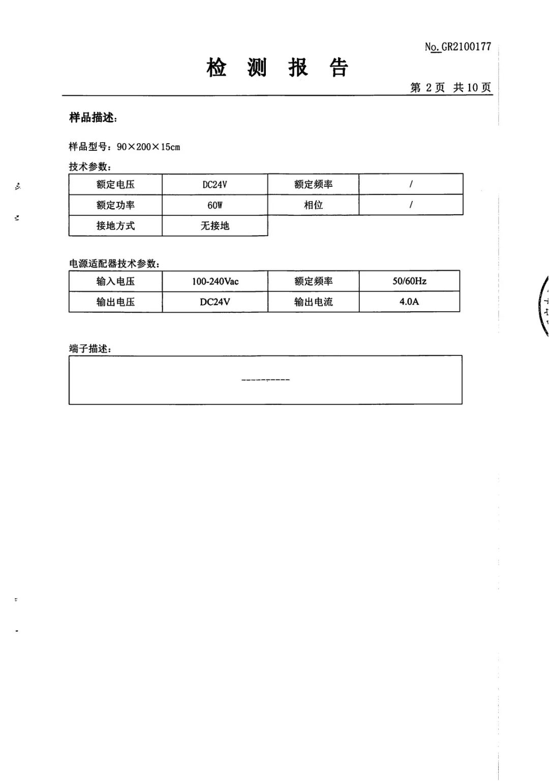 达圆邦产品检测报告(图53)