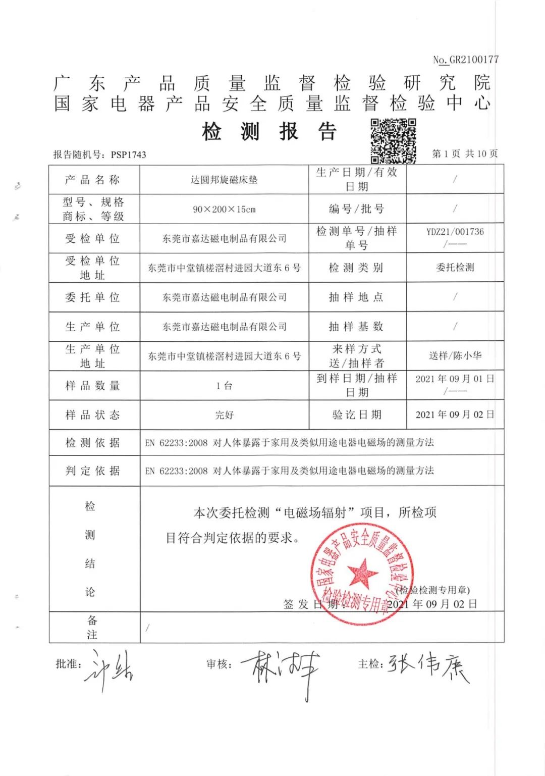 达圆邦产品检测报告(图52)