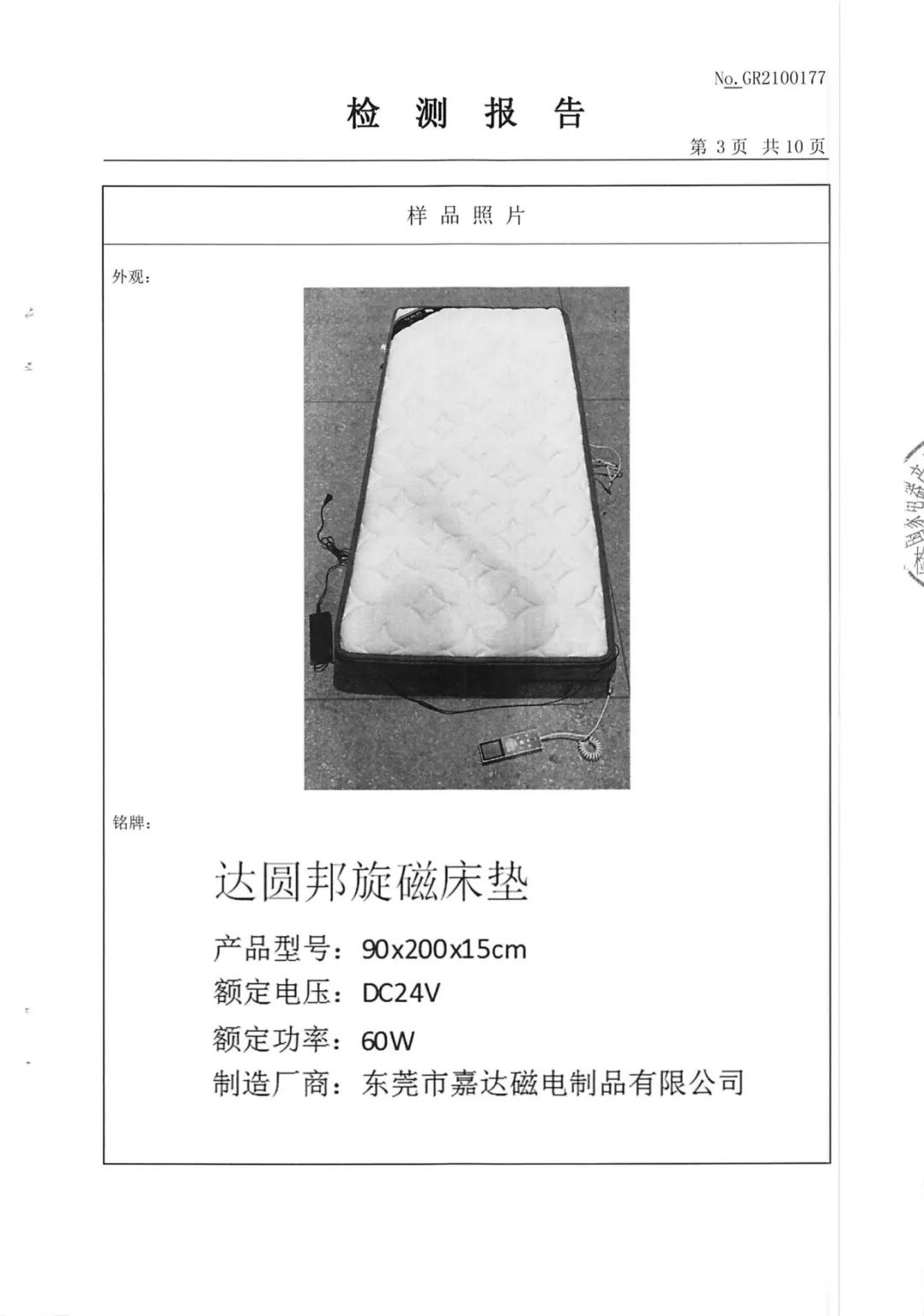 达圆邦产品检测报告(图54)