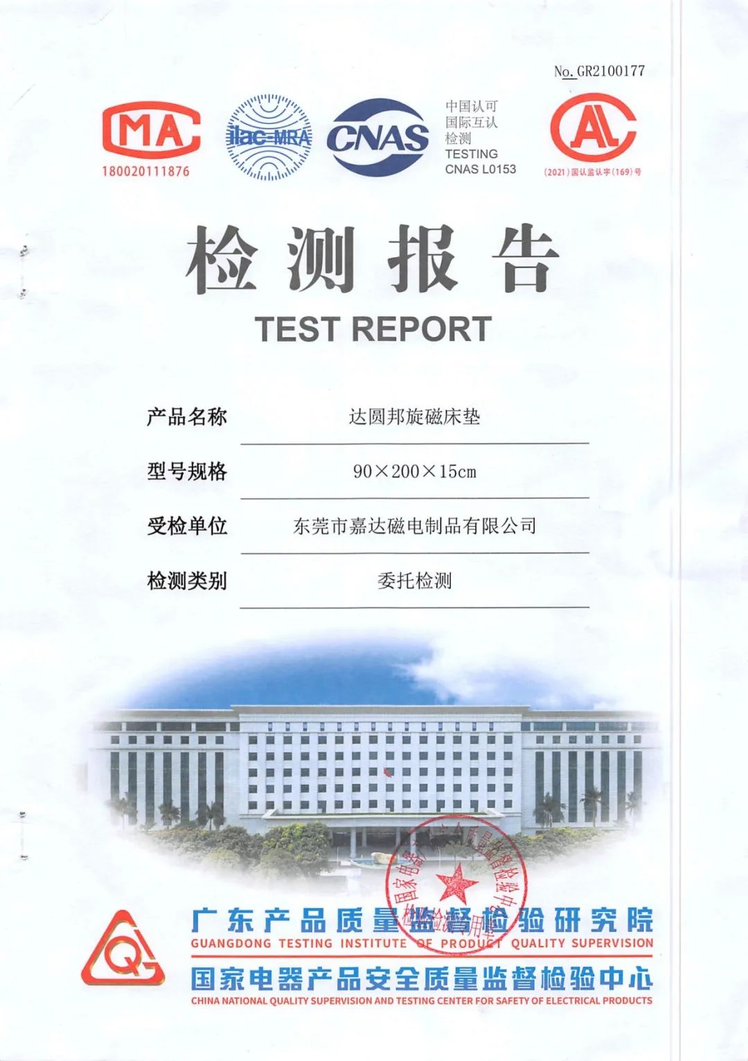 达圆邦产品检测报告(图51)