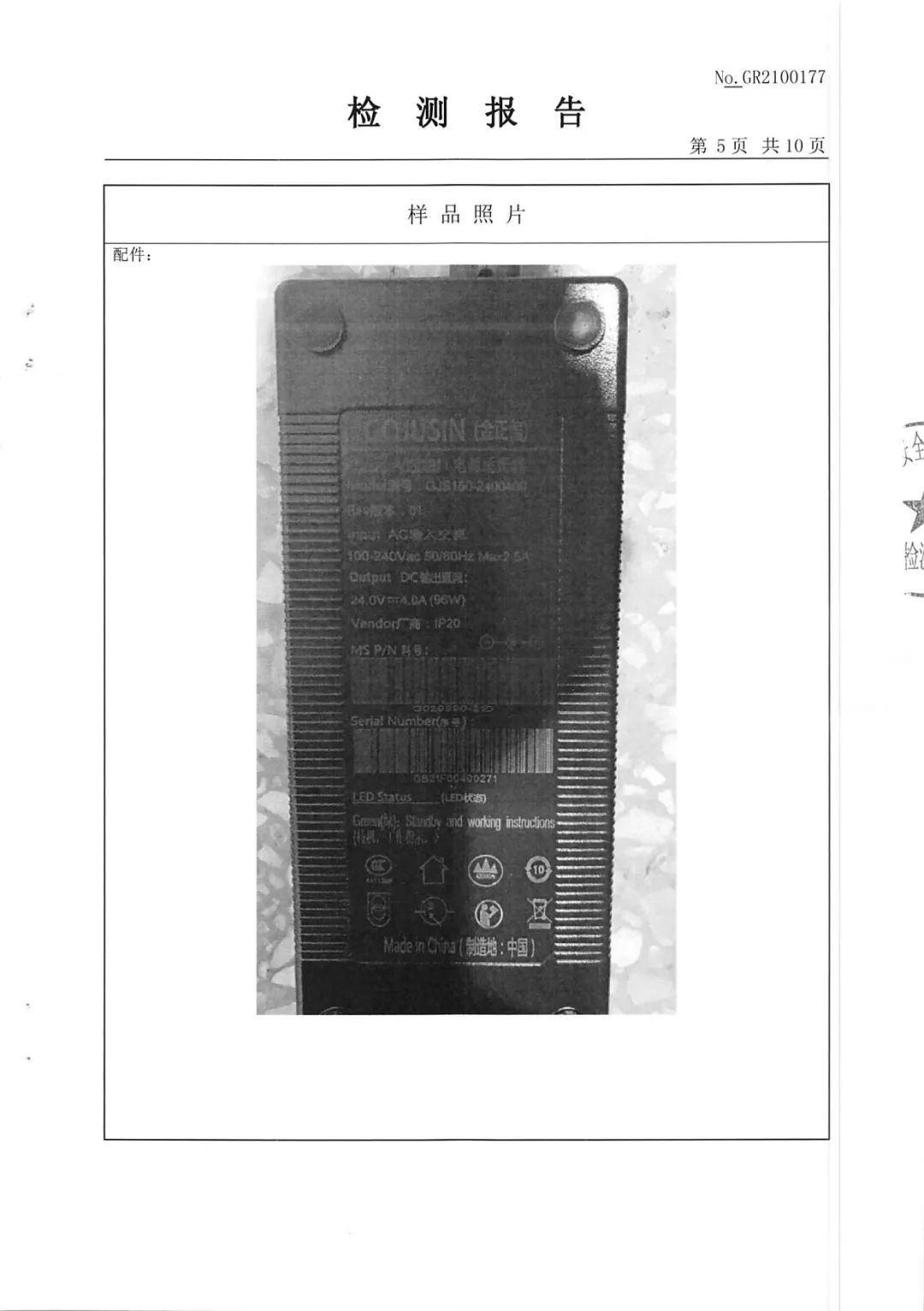 达圆邦产品检测报告(图56)