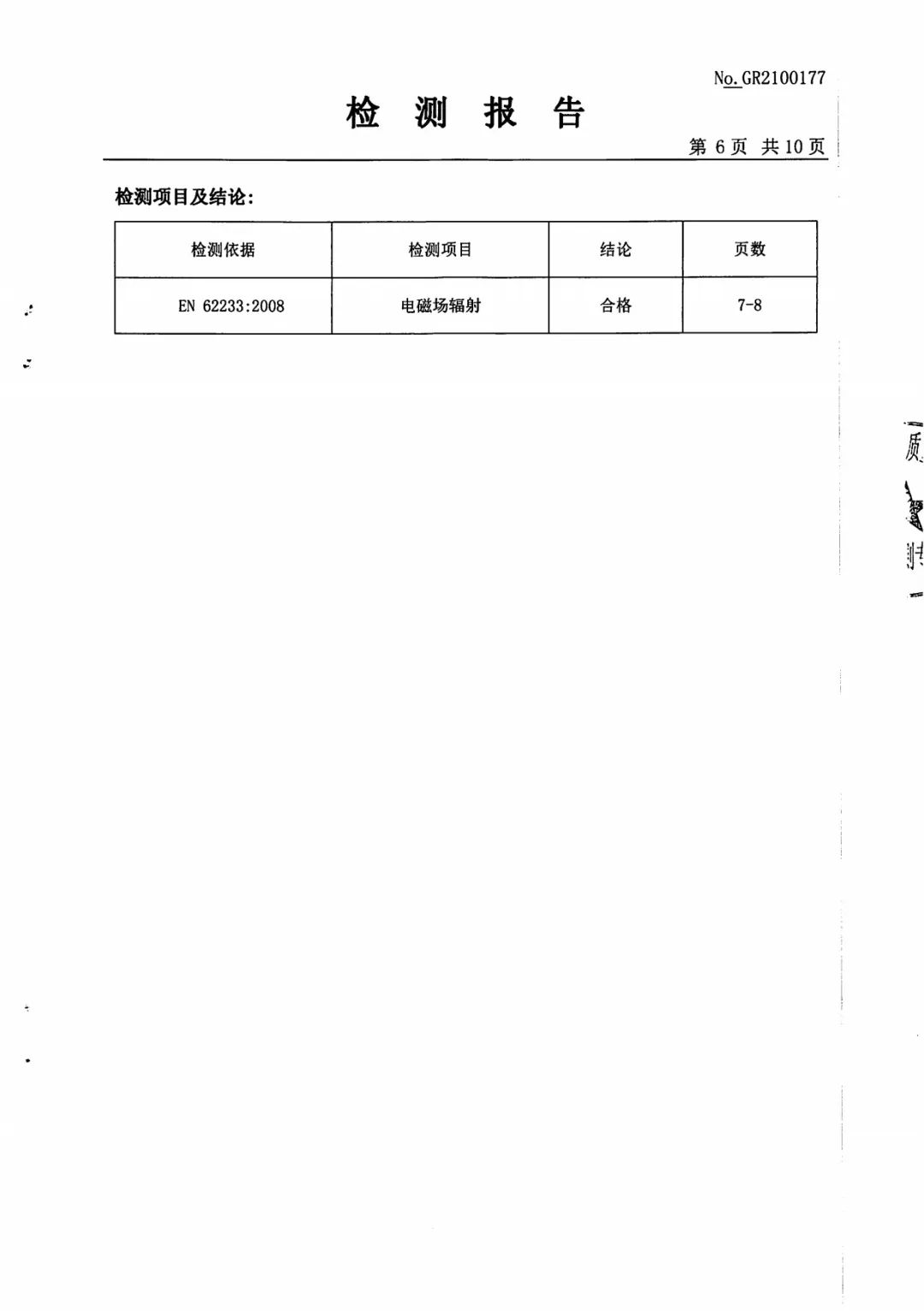 达圆邦产品检测报告(图57)