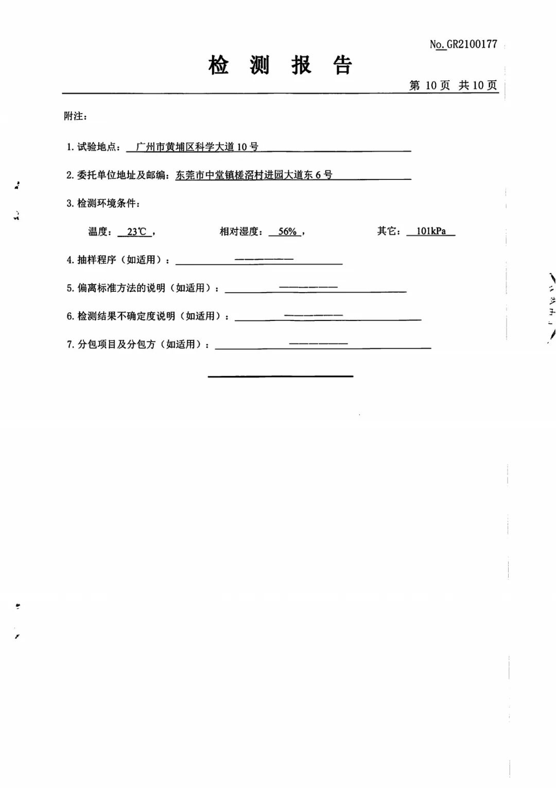 达圆邦产品检测报告(图61)