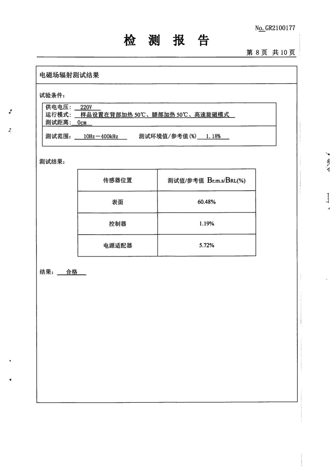 达圆邦产品检测报告(图59)