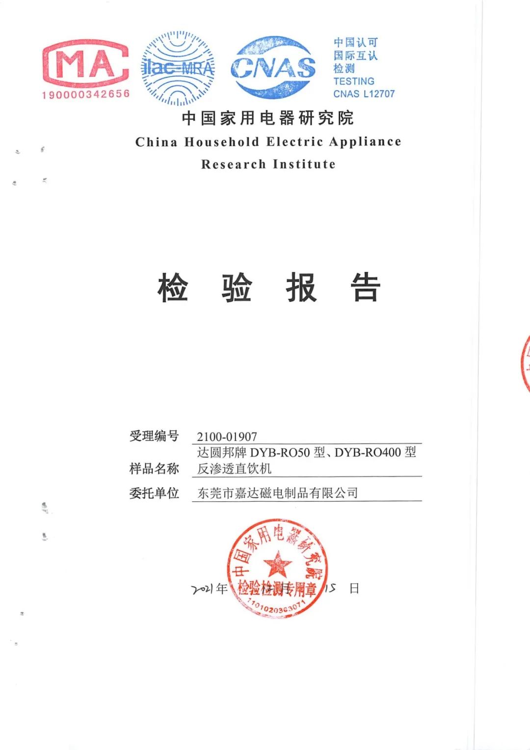 达圆邦产品检测报告(图64)