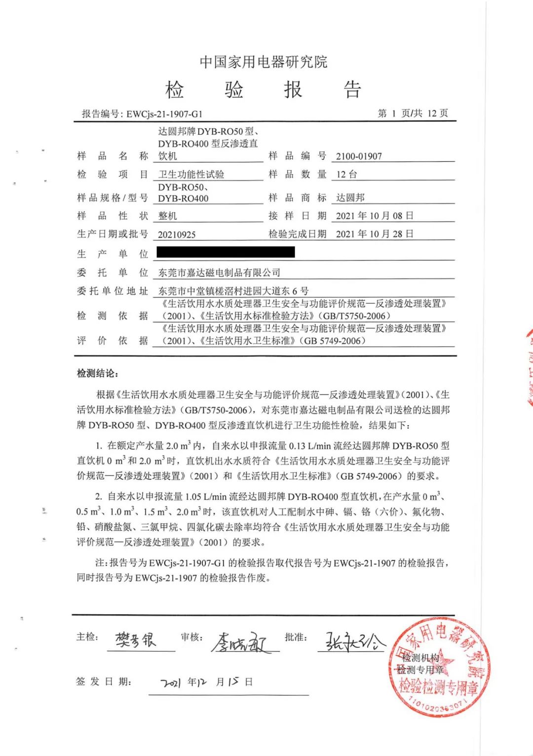 达圆邦产品检测报告(图65)