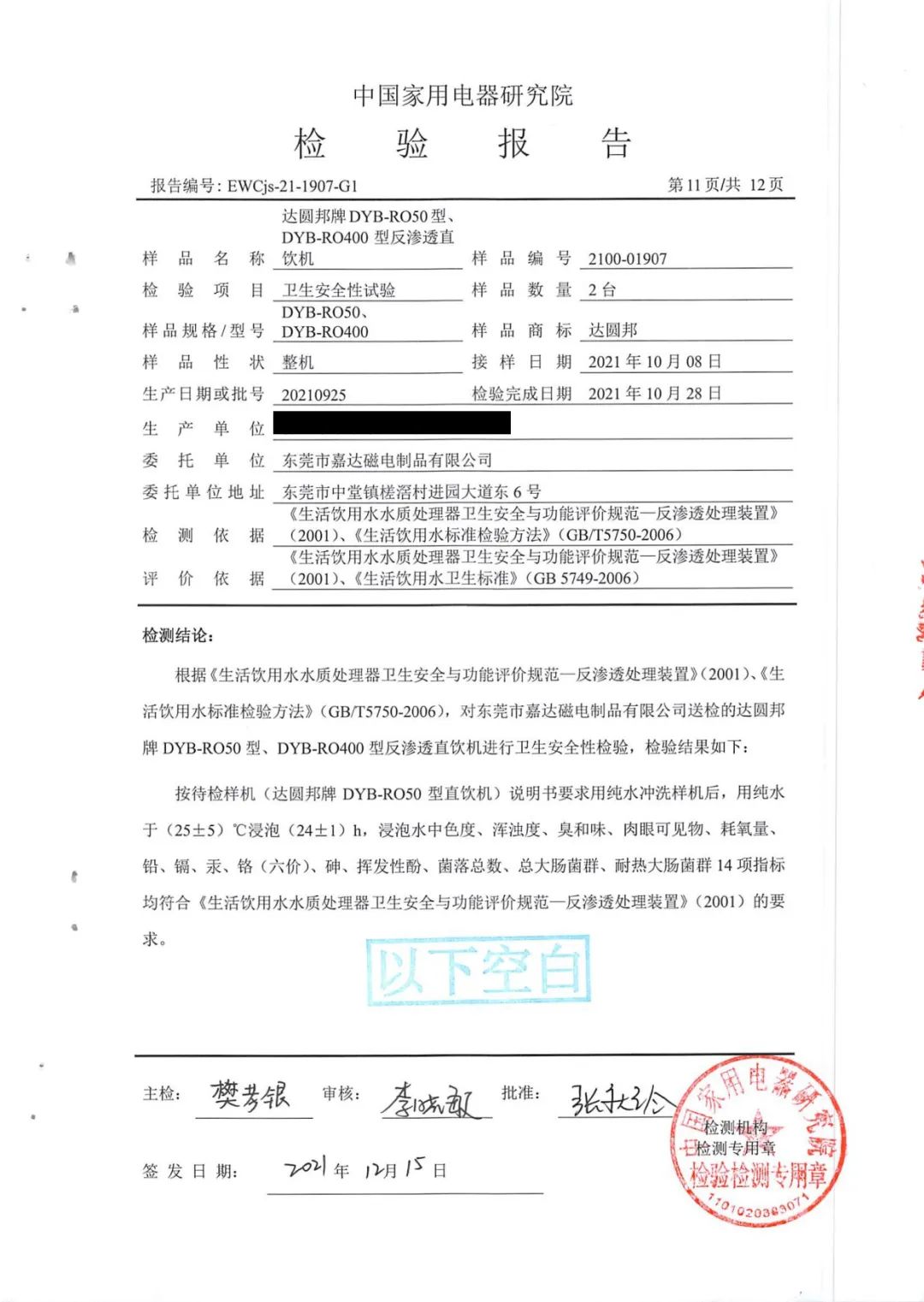达圆邦产品检测报告(图75)