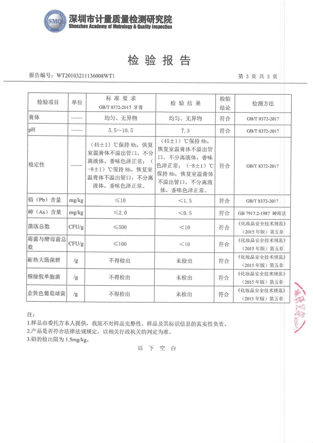 达圆邦产品检测报告(图79)