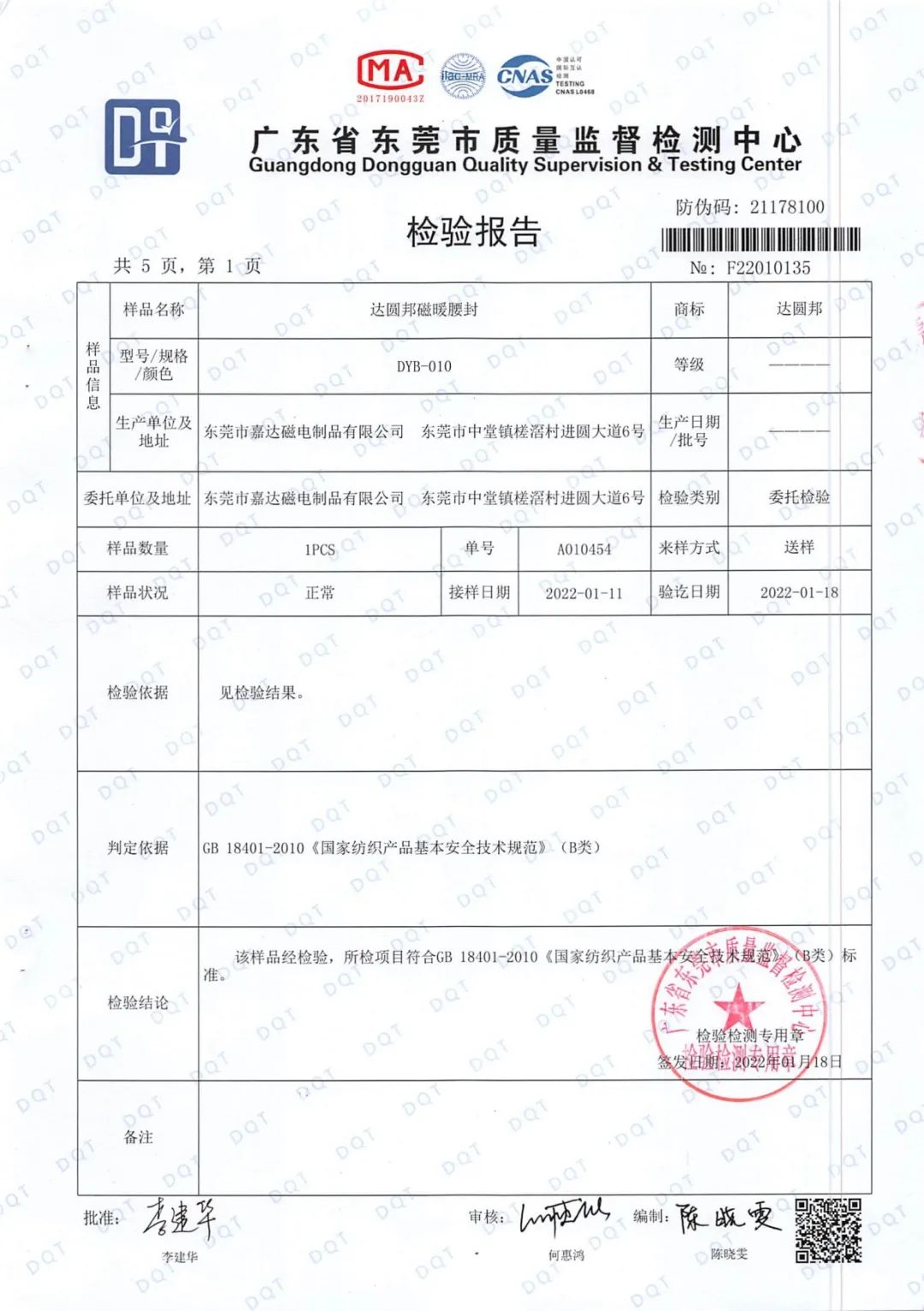 达圆邦产品检测报告(图80)